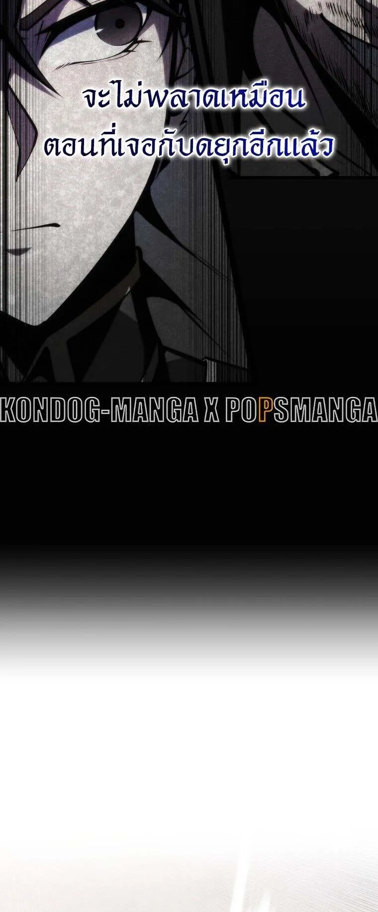 A Dragonslayer’s Peerless Regression ตอนที่ 41 หน้า 53