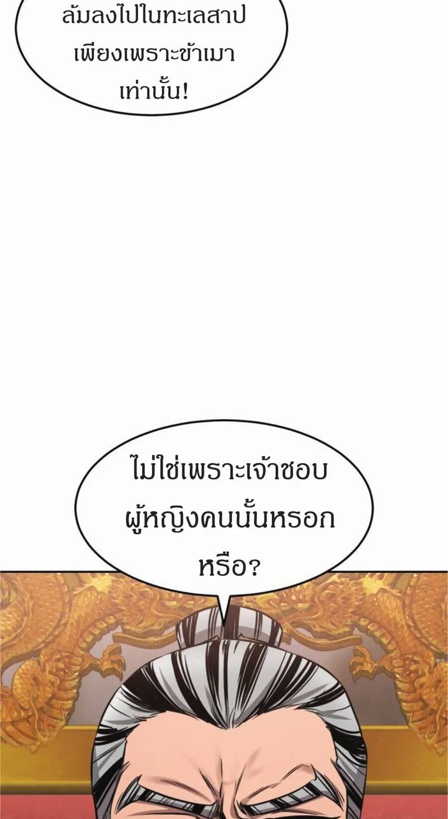 Reincarnated Escort Warrior ตอนที่ 2 หน้า 63