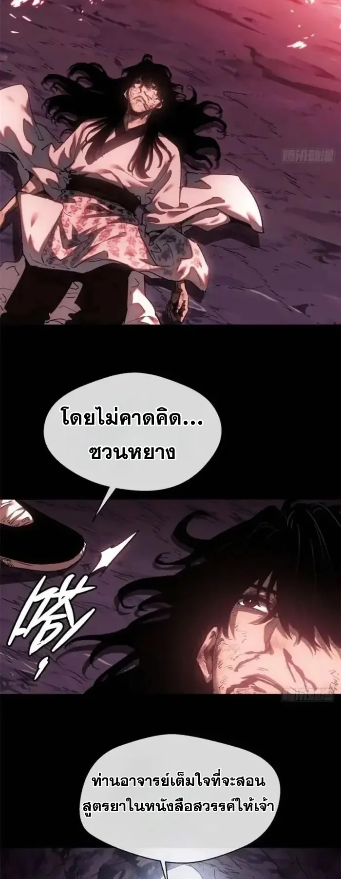 Dao of the Bizarre Immortal ตอนที่ 16 หน้า 10