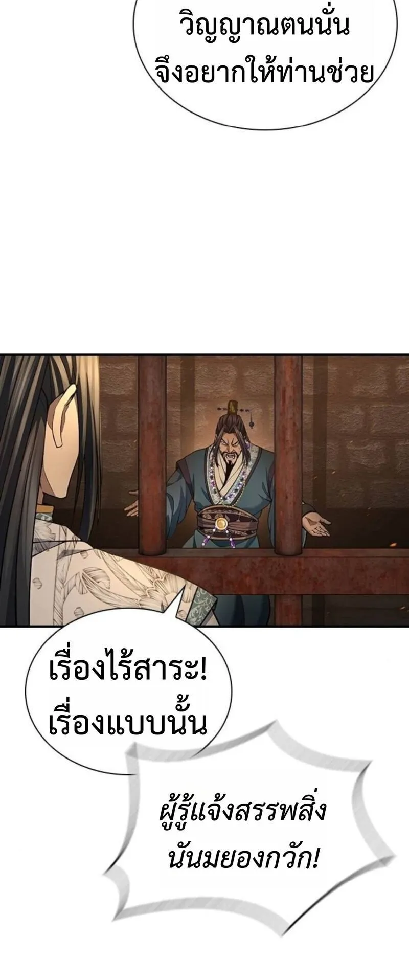 Regression of the Yong Clan Heir ตอนที่ 30 หน้า 5