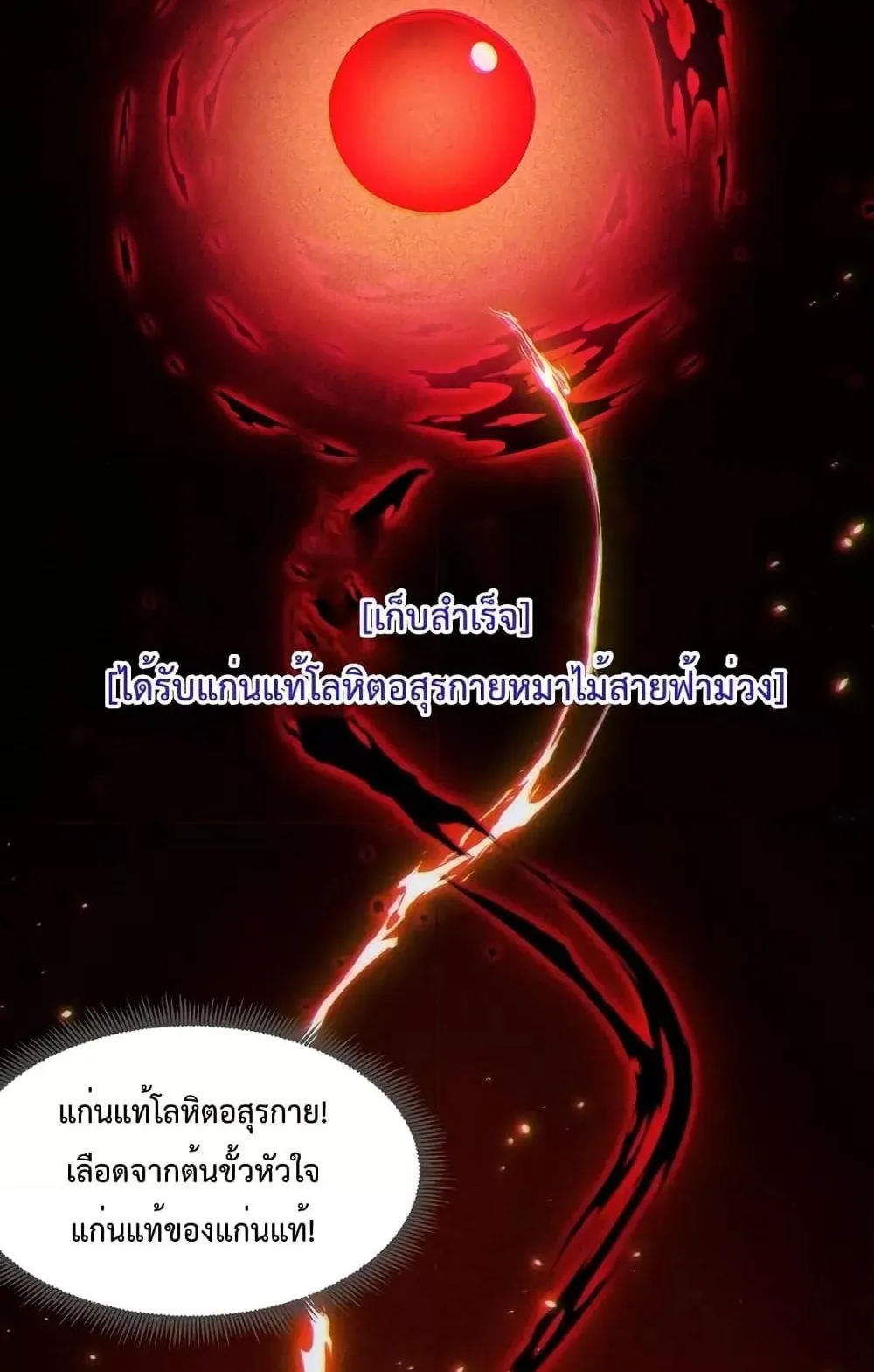 I Level Up By Absorbing Everything ตอนที่ 2 หน้า 13