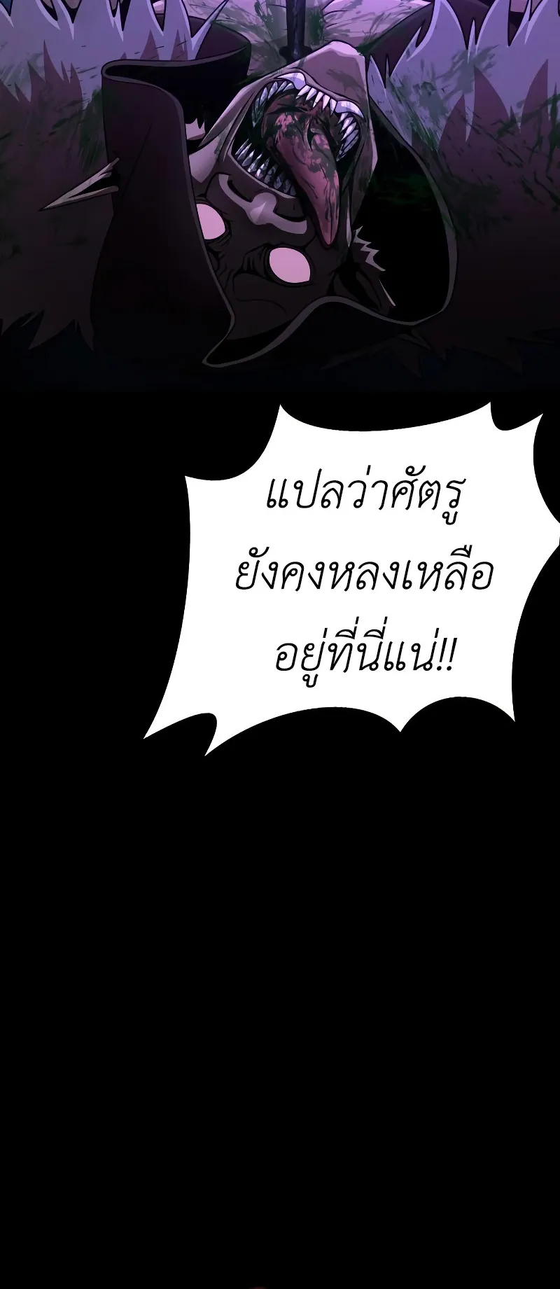 Steel-Eating Player ตอนที่ 3 หน้า 124