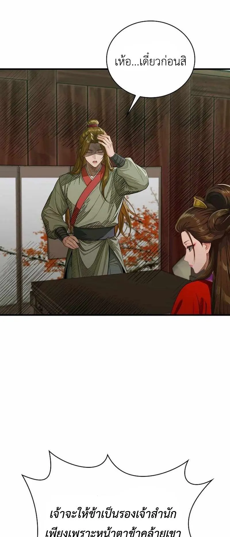 The Divine Sword of the Demonic Path ตอนที่ 38 หน้า 52