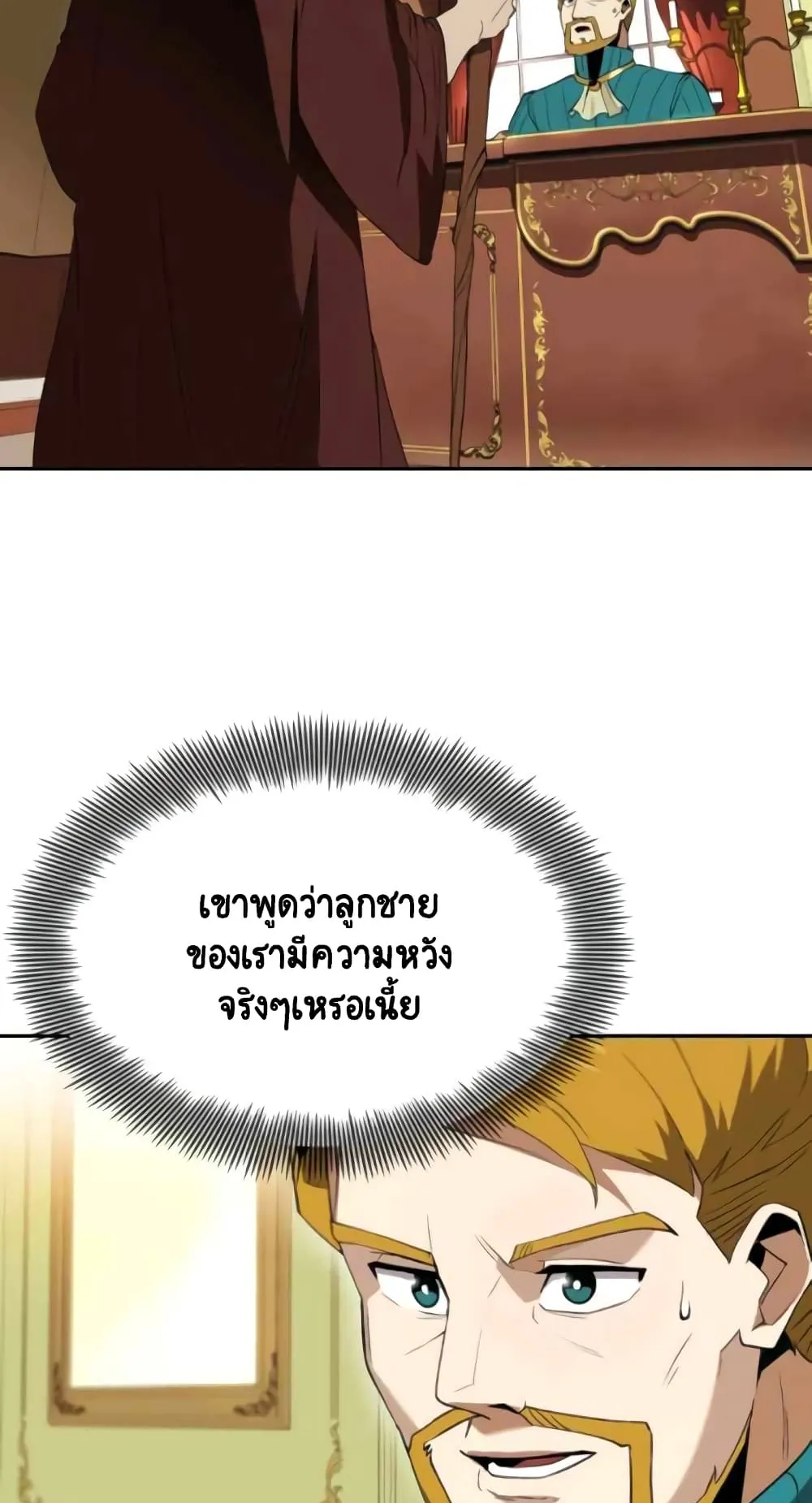 The Lazy Prince Becomes A Genius ตอนที่ 4 หน้า 15