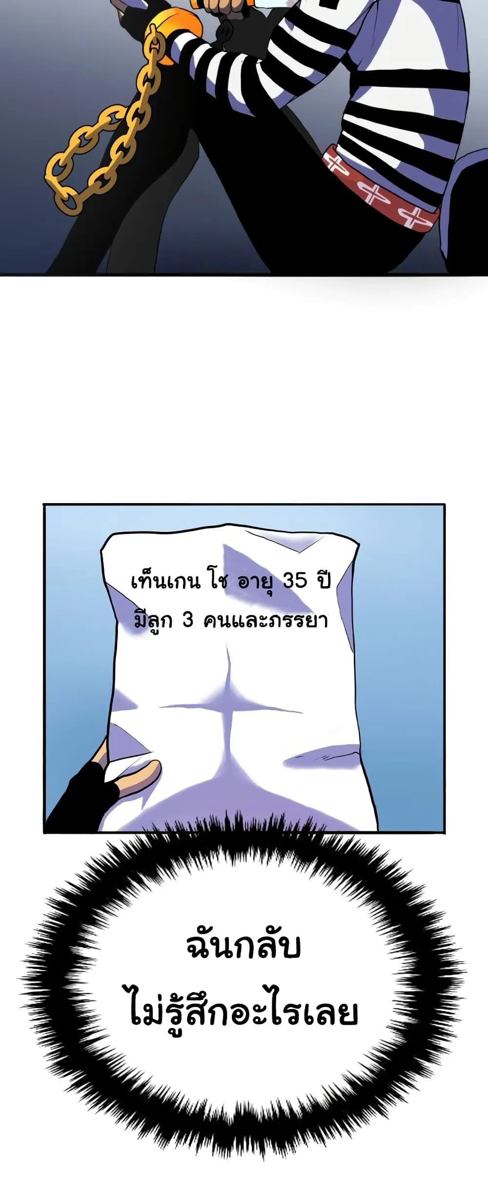 God Game ตอนที่ 1 หน้า 50
