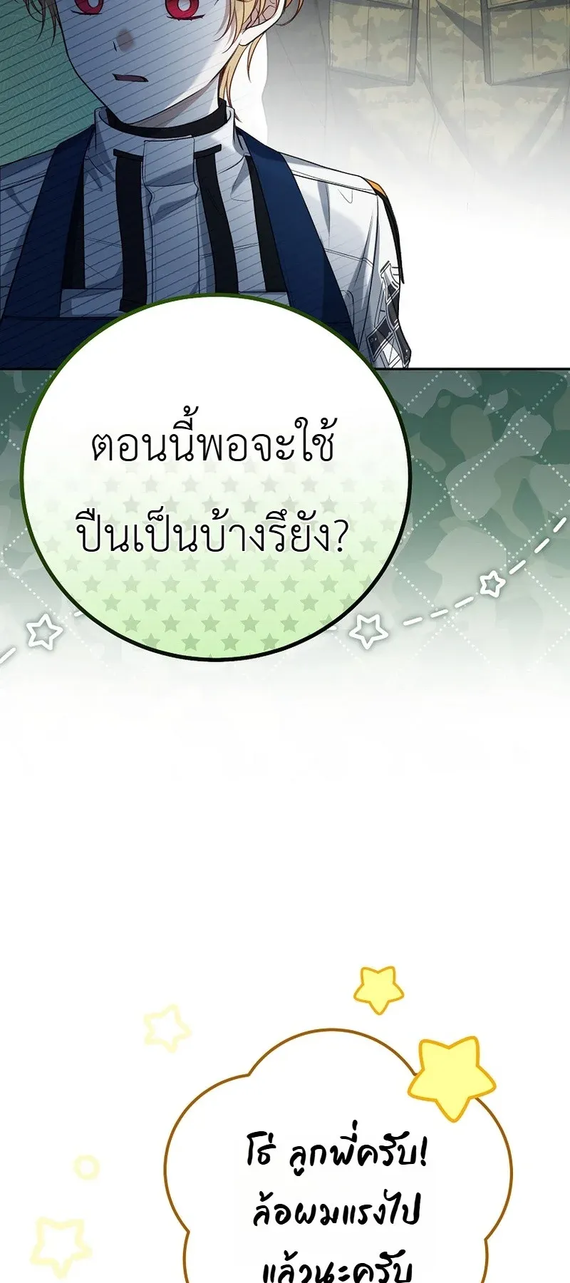 The Apocalypse Needs a Pro ตอนที่ 11 หน้า 64