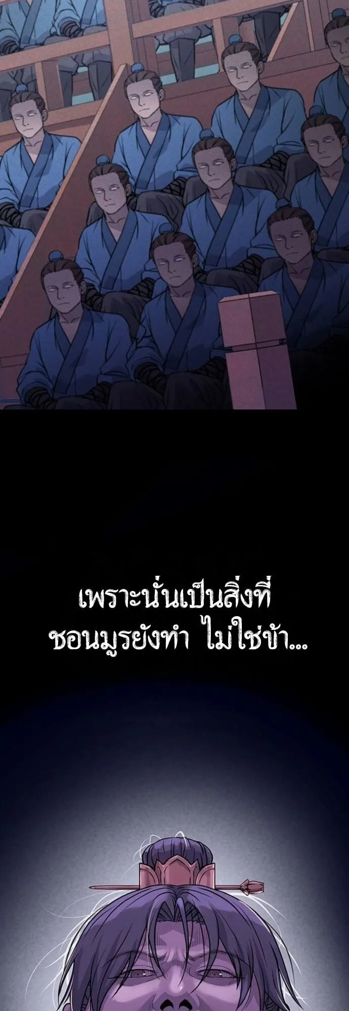Becoming the Cheon Clan’s Mad Dog ตอนที่ 6 หน้า 14