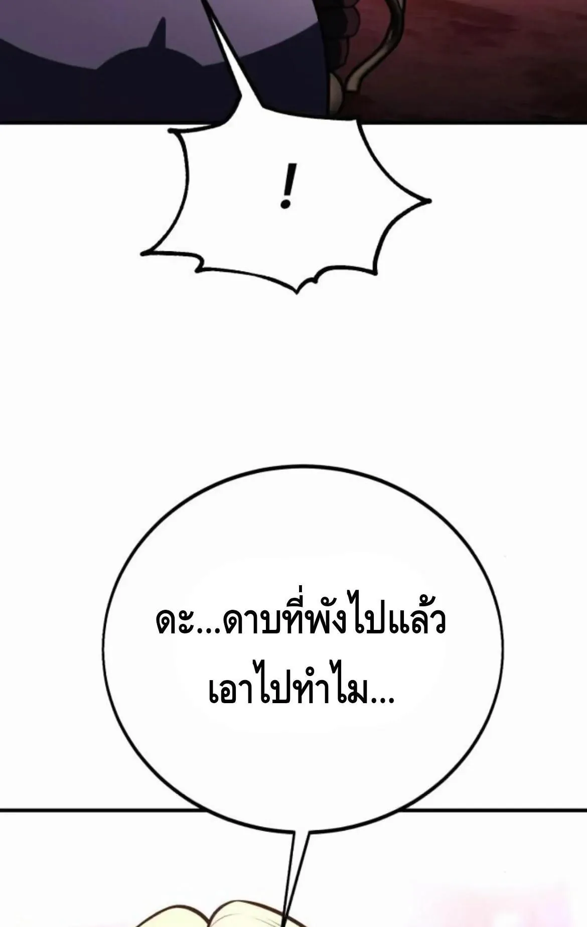 I Killed an Academy Player ตอนที่ 110 หน้า 39