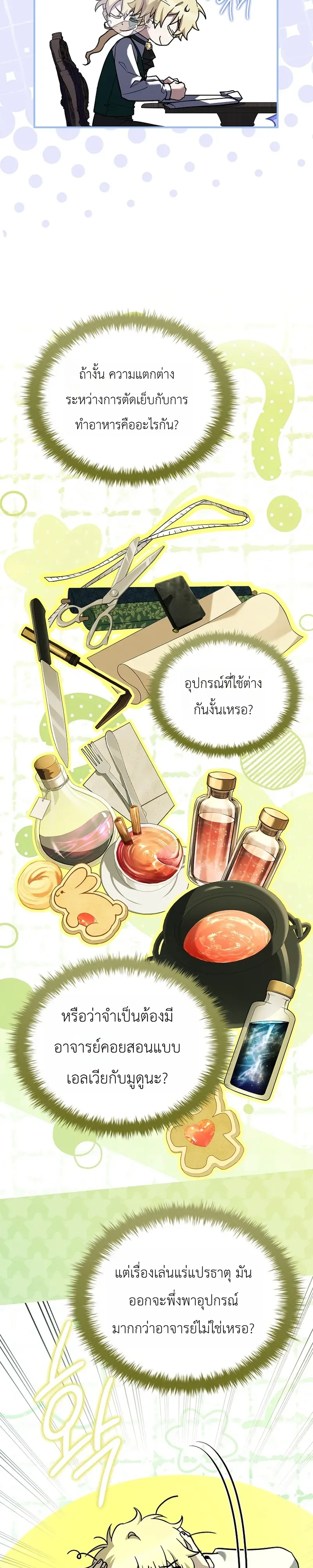 To Hell with Being Heir, I’m going to Heal ตอนที่ 16 หน้า 41
