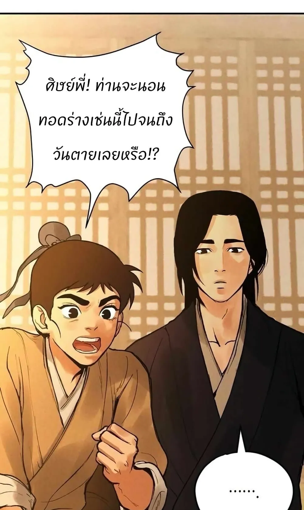 Battle of the Martial Masters ตอนที่ 2 หน้า 179