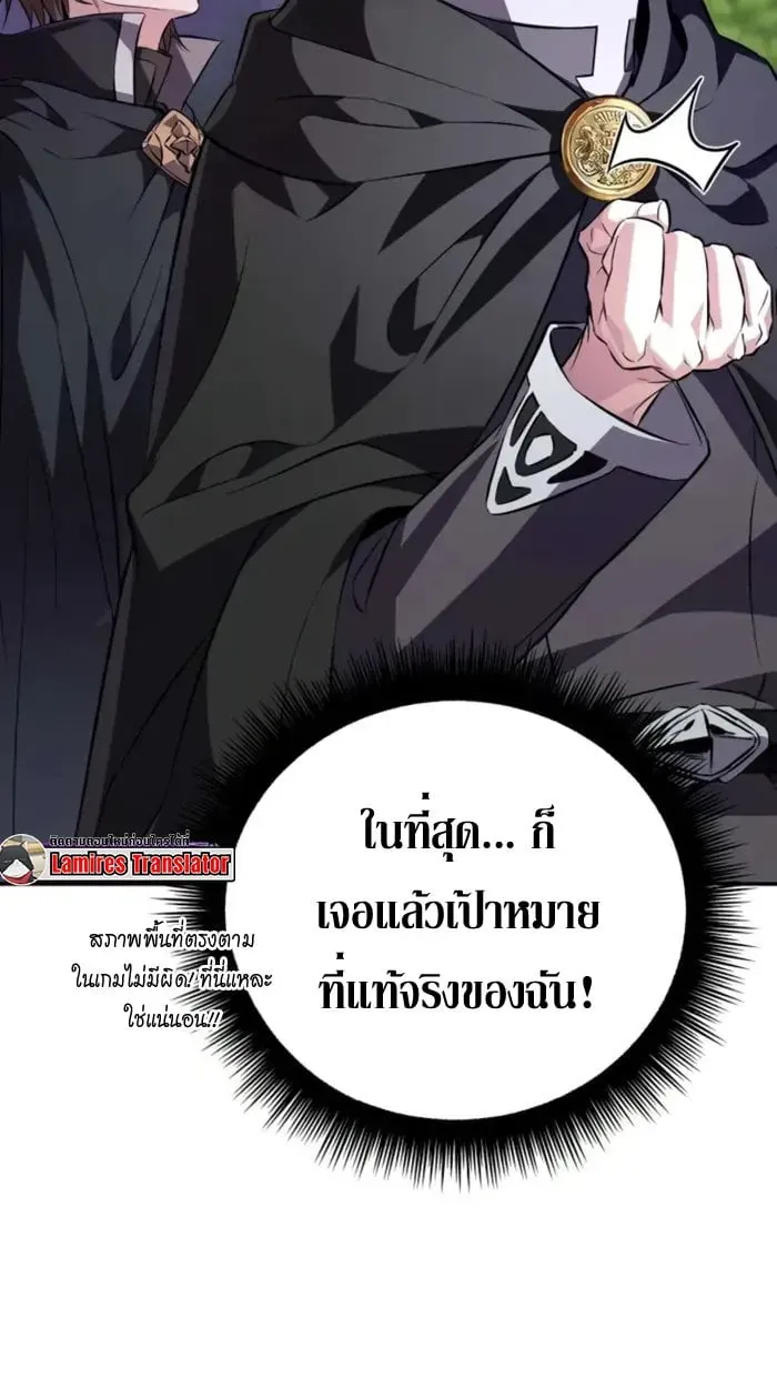 Raising Villains the Right Way ตอนที่ 6 หน้า 79