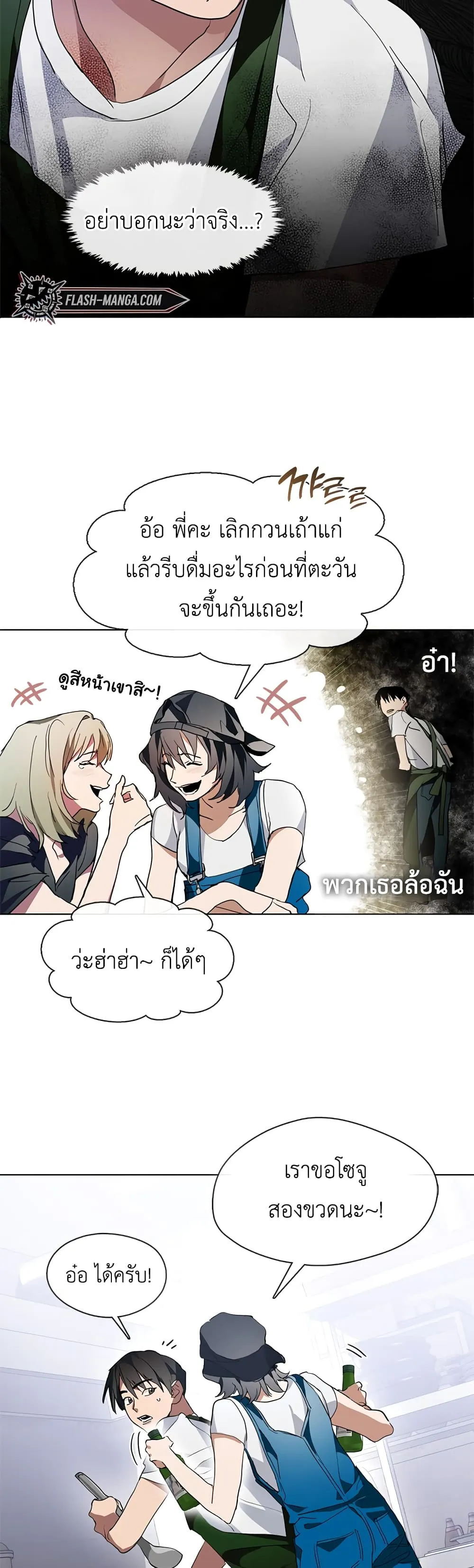 Afterlife Diner ตอนที่ 2 หน้า 48