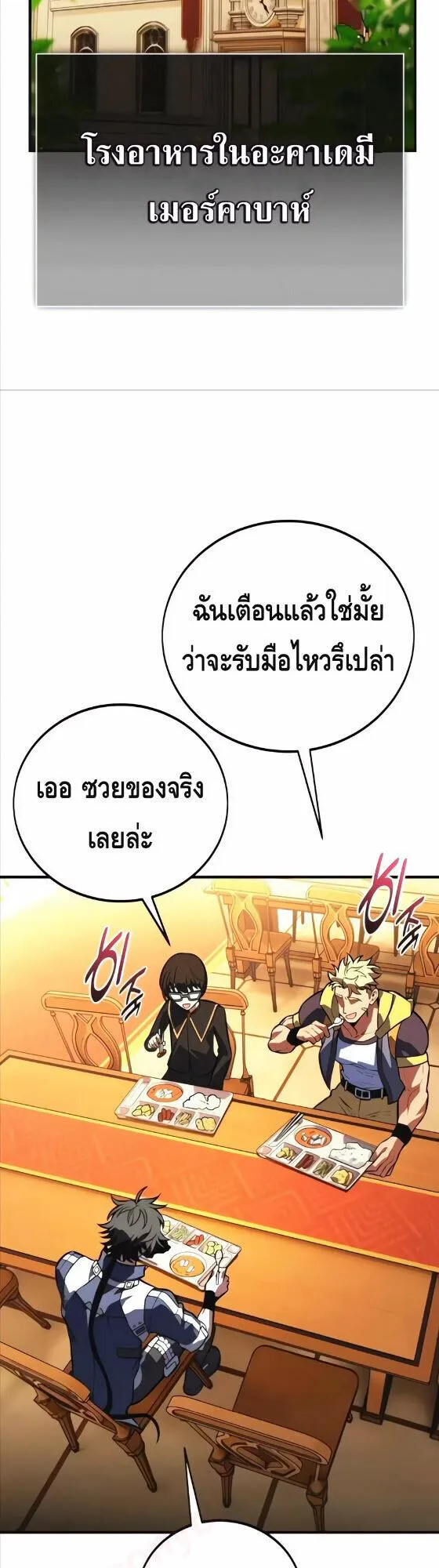 I Killed an Academy Player ตอนที่ 115 หน้า 11