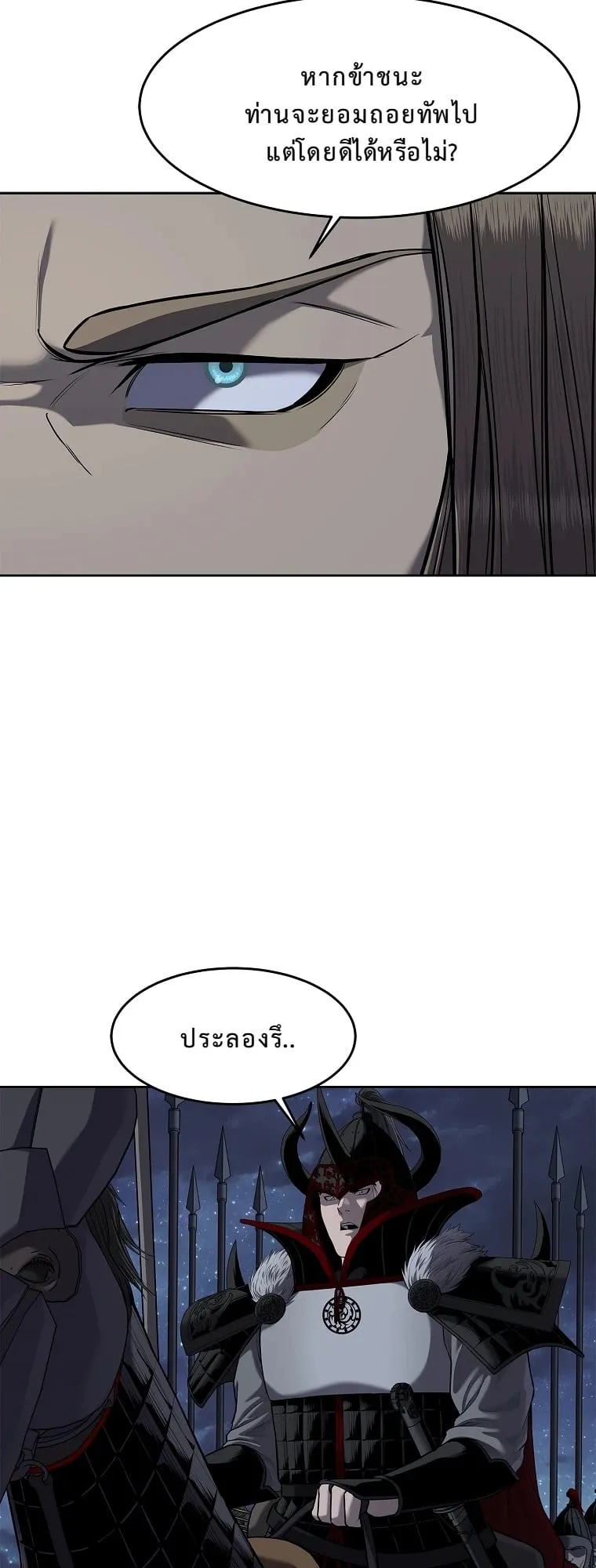 The Iron Emperor ตอนที่ 17 หน้า 45