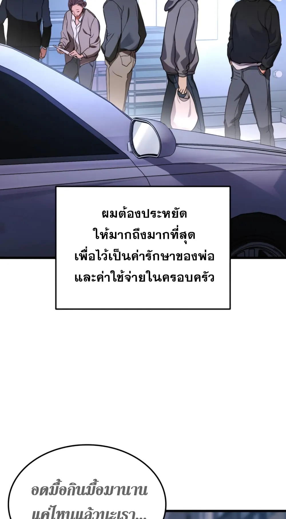Ranker’s Return ตอนที่ 1 หน้า 44