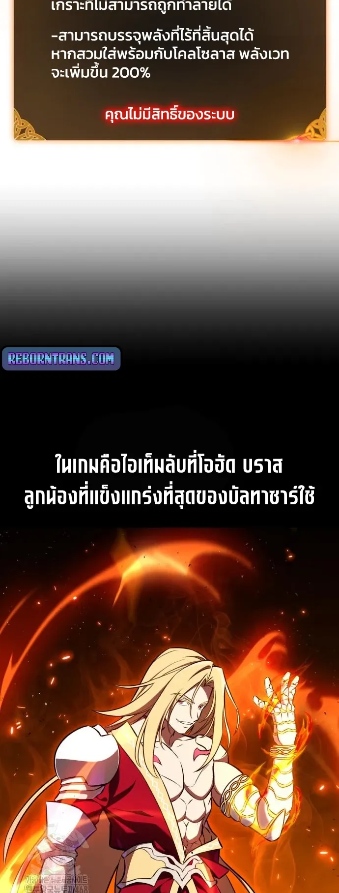 I Killed an Academy Player ตอนที่ 90 หน้า 12