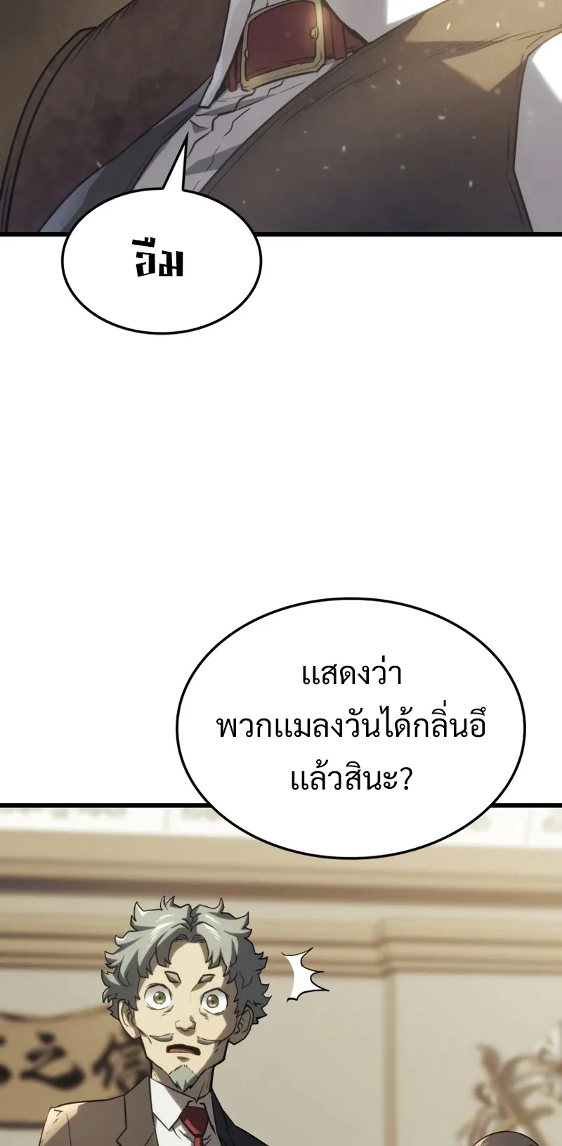 Revenge of the Iron-Blooded Sword Hound ตอนที่ 18 หน้า 82