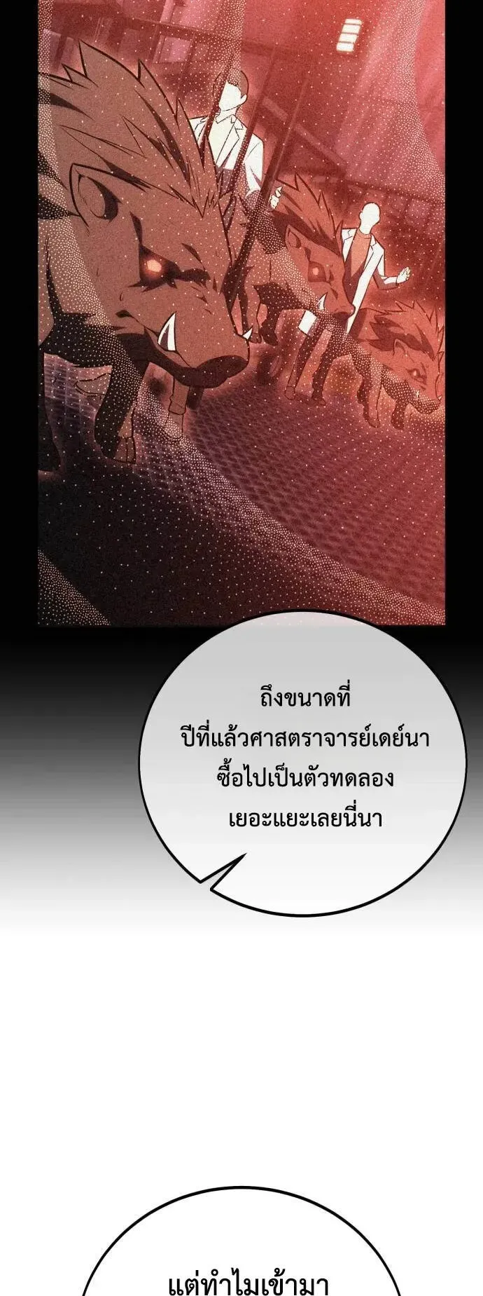 I Killed an Academy Player ตอนที่ 79 หน้า 77