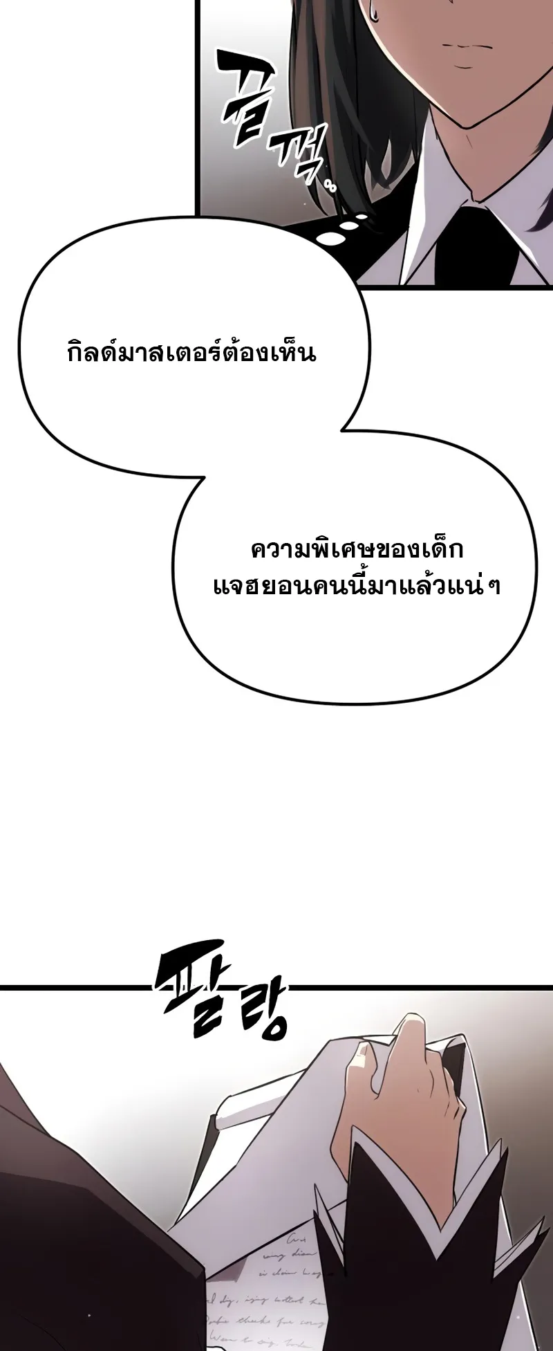 I Obtained a Mythic Item ตอนที่ 7 หน้า 37