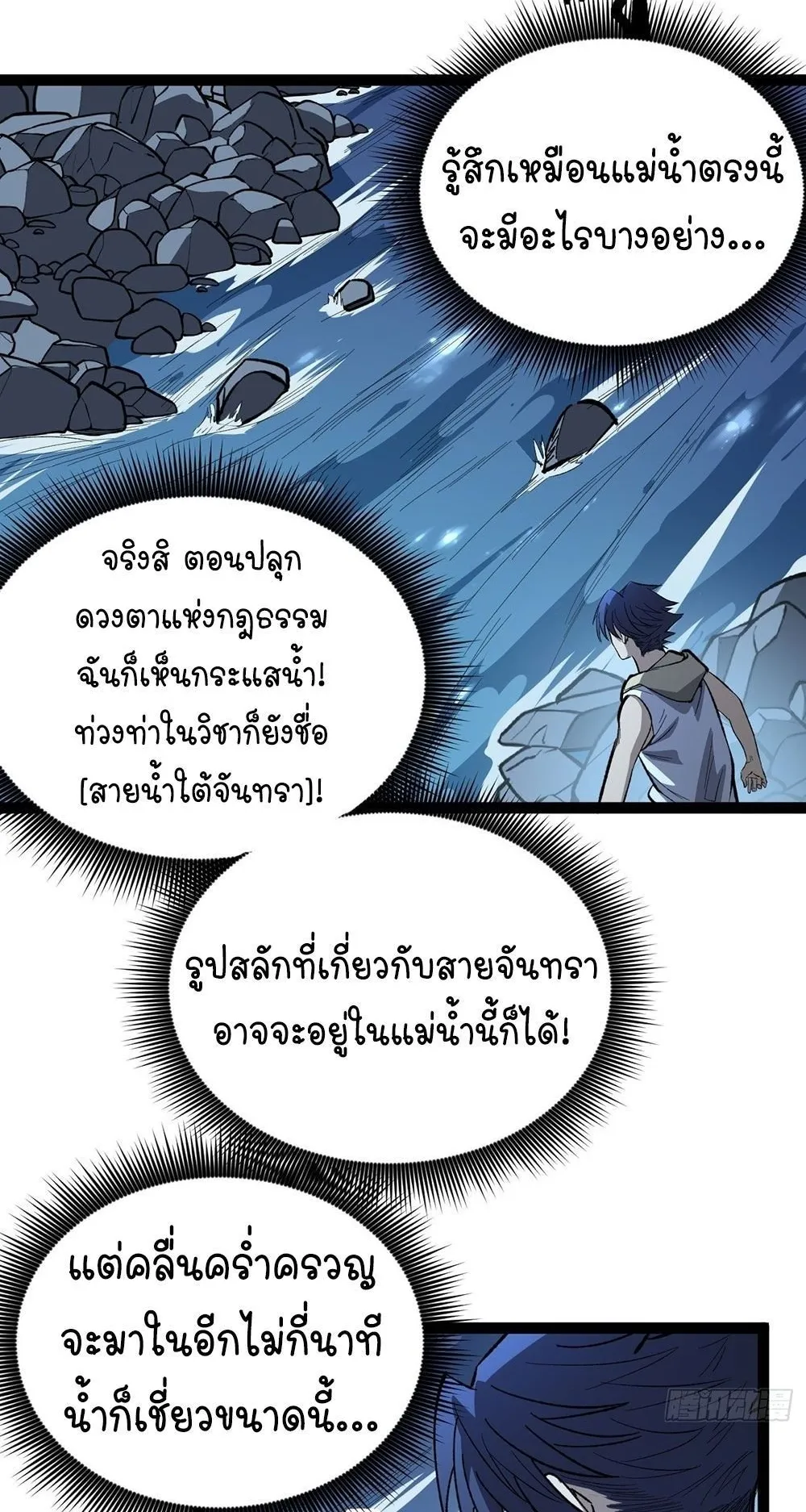 Gatekeeper of the Boundless Worlds ตอนที่ 79 หน้า 27
