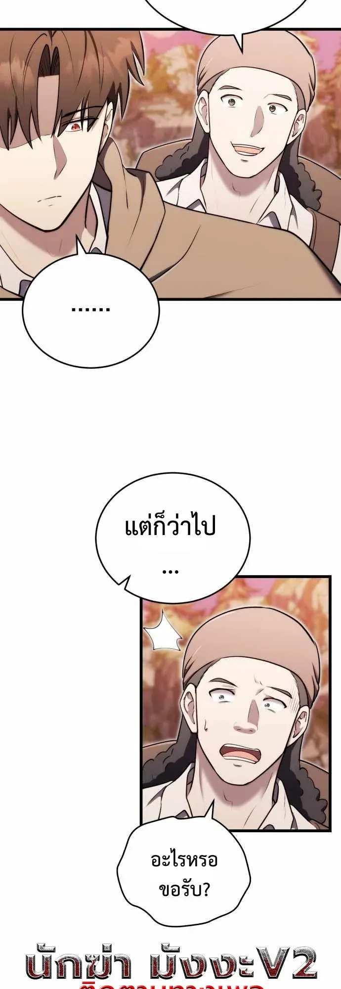 The Eldest Son of the Marquis House is a Martial Artist ตอนที่ 15 หน้า 18