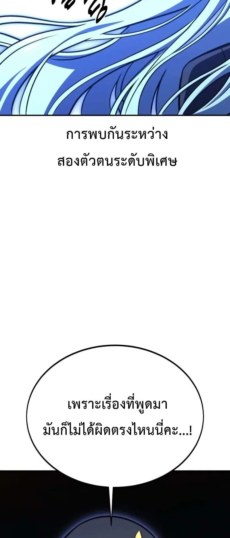 I Killed an Academy Player ตอนที่ 25 หน้า 162