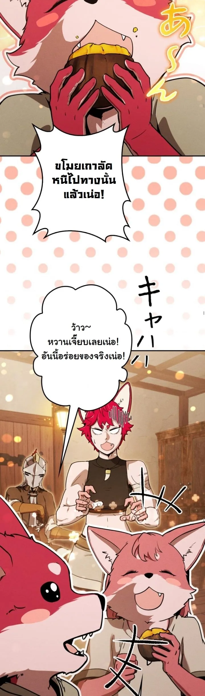 Revenge on the Tyrant Dragon ตอนที่ 21 หน้า 52