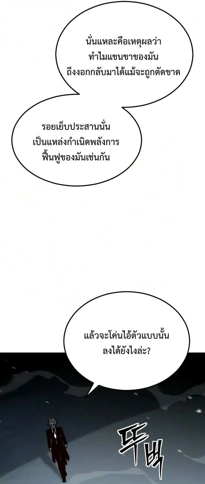 Sword of the Undying ตอนที่ 11 หน้า 111
