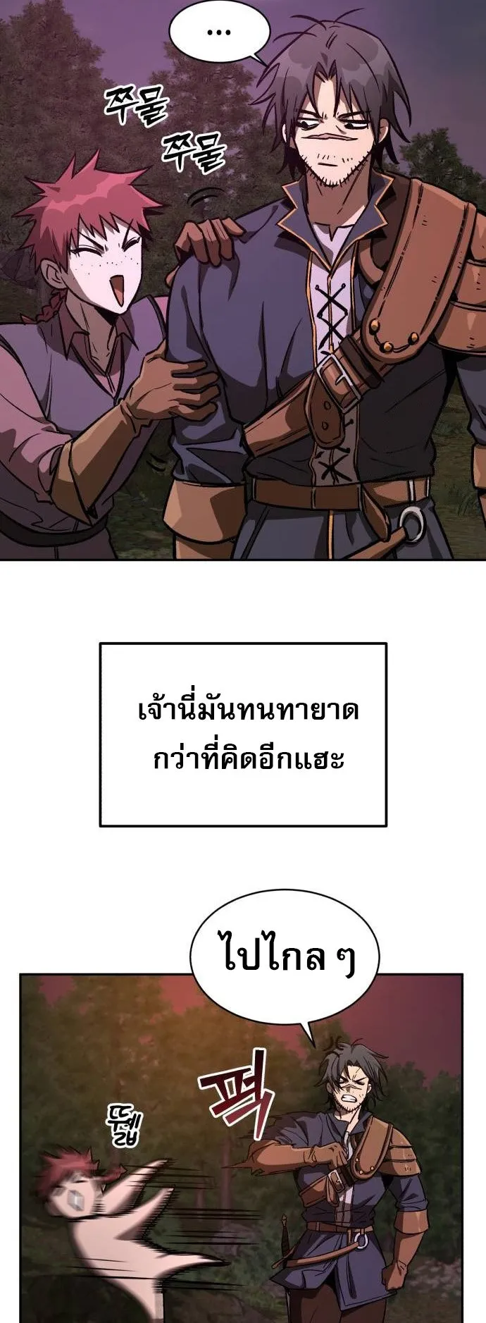 A Rogue Guard in a Medieval Fantasy ตอนที่ 7 หน้า 42
