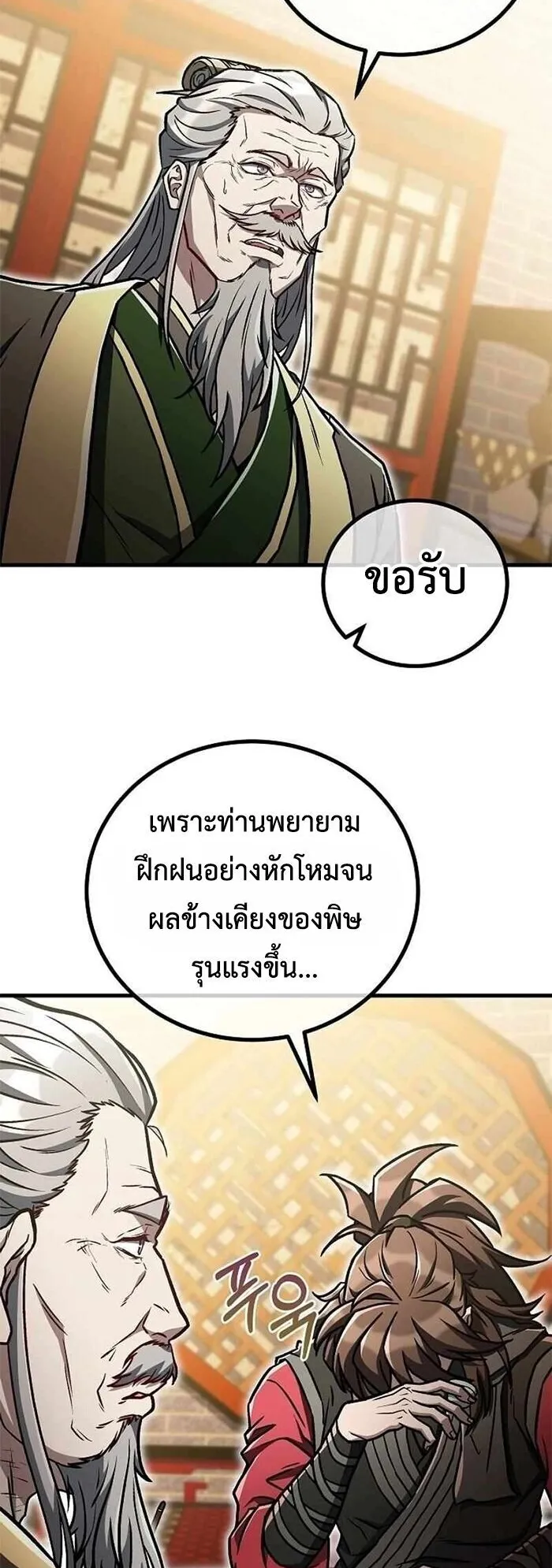 The Twin Swords of the Sima ตอนที่ 38 หน้า 51