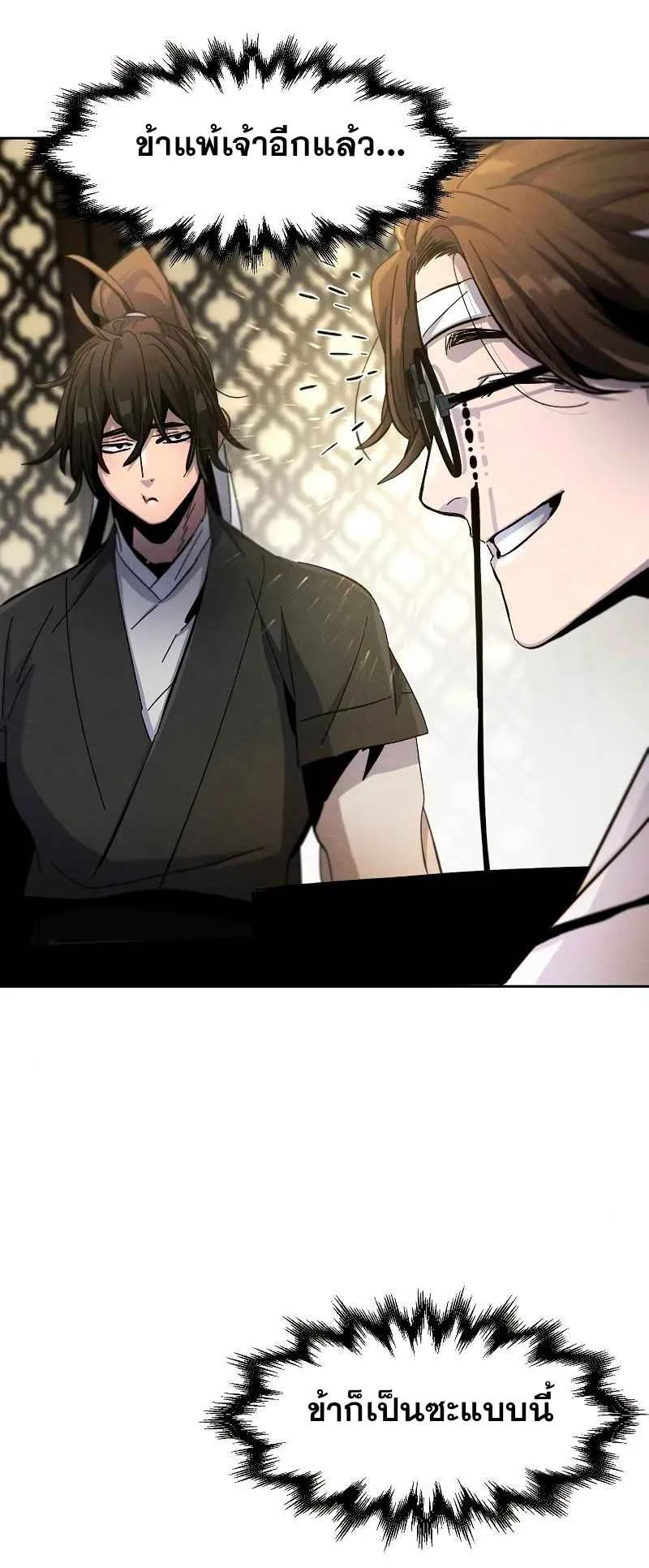 Return of the Mad Demon ตอนที่ 38 หน้า 76