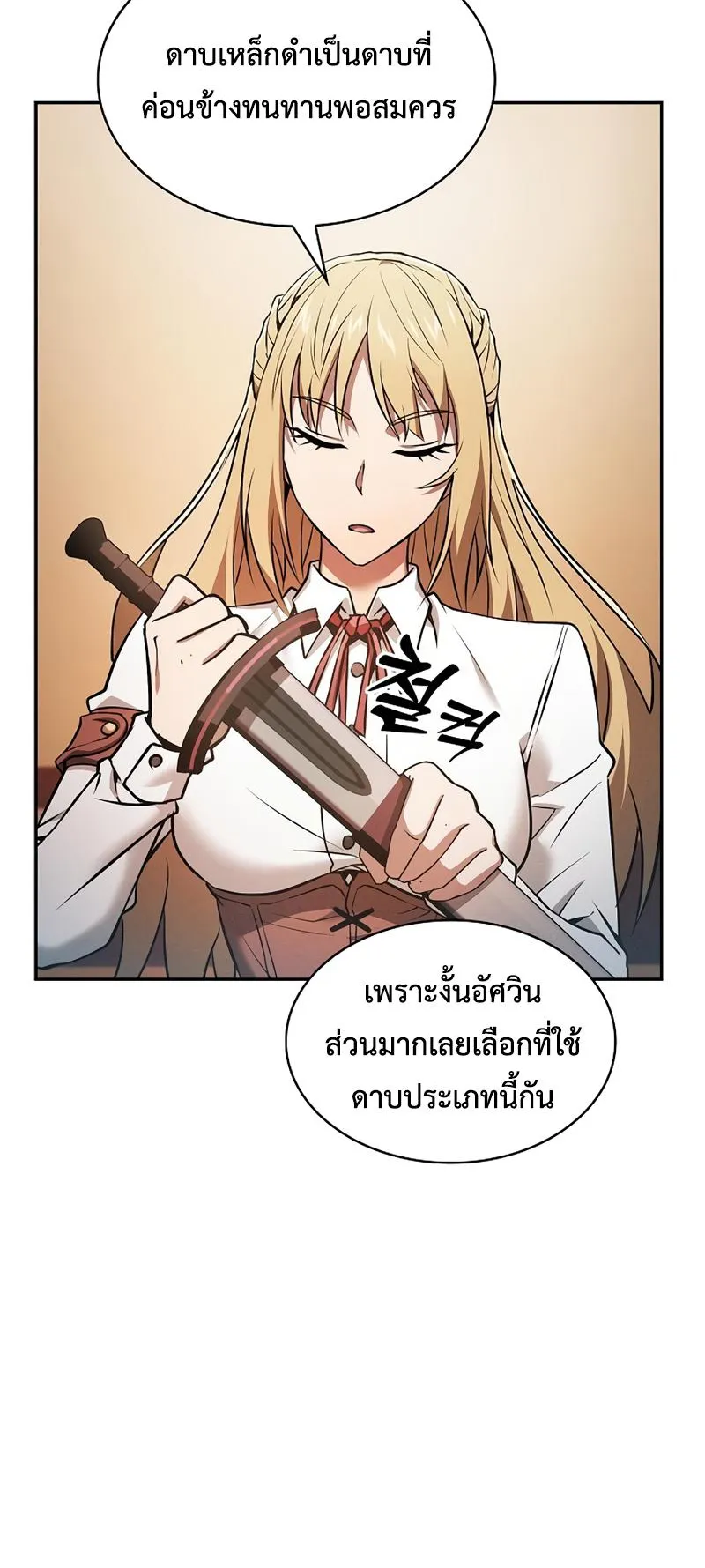 Academy’s Genius Swordmaster ตอนที่ 9 หน้า 36