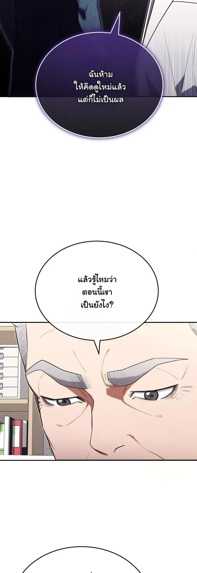 Hua Tuo Becomes a Surgeon ตอนที่ 26 หน้า 18