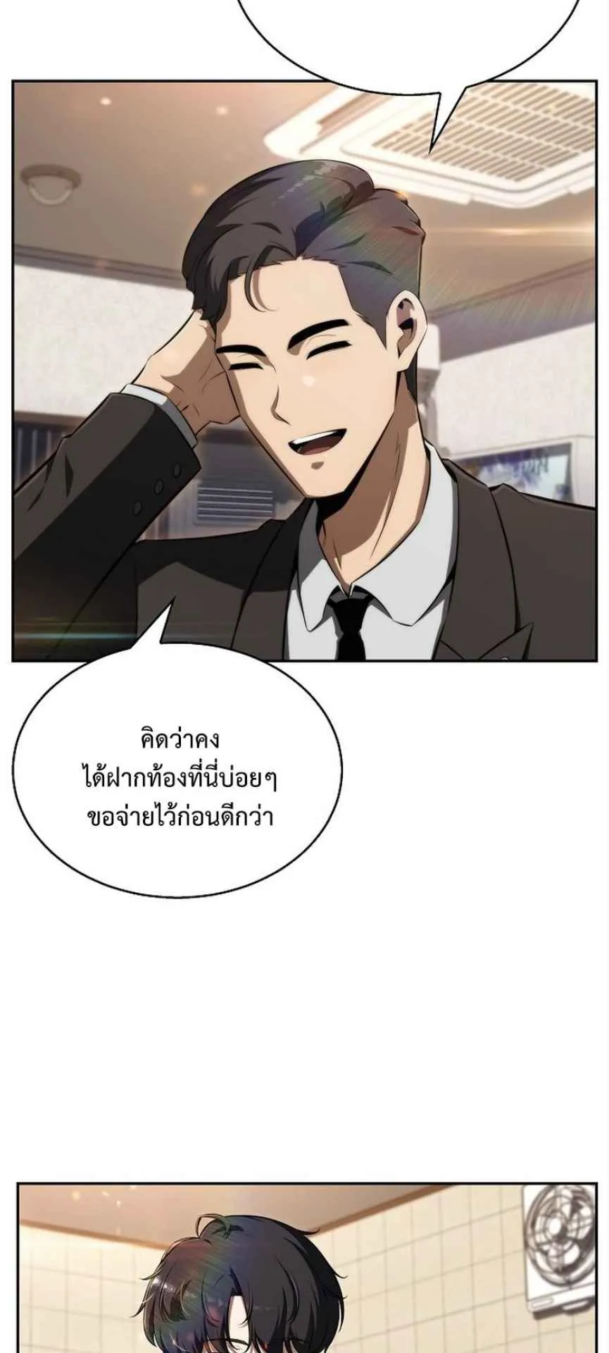 The Demon Slayer’s Restaurant ตอนที่ 1 หน้า 95