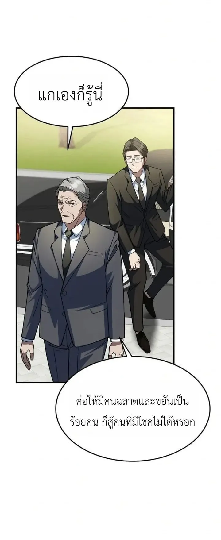 The Chairman Who Wants to Slack Off and Enjoy Life ตอนที่ 1 หน้า 80