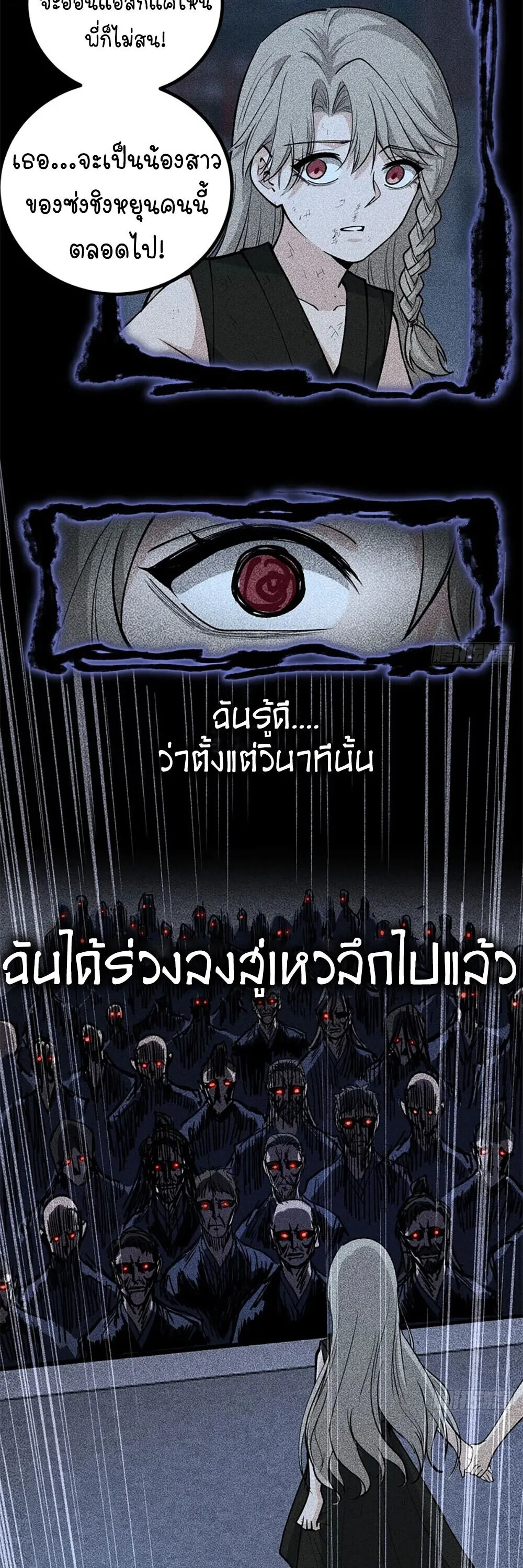 Gatekeeper of the Boundless Worlds ตอนที่ 134 หน้า 6