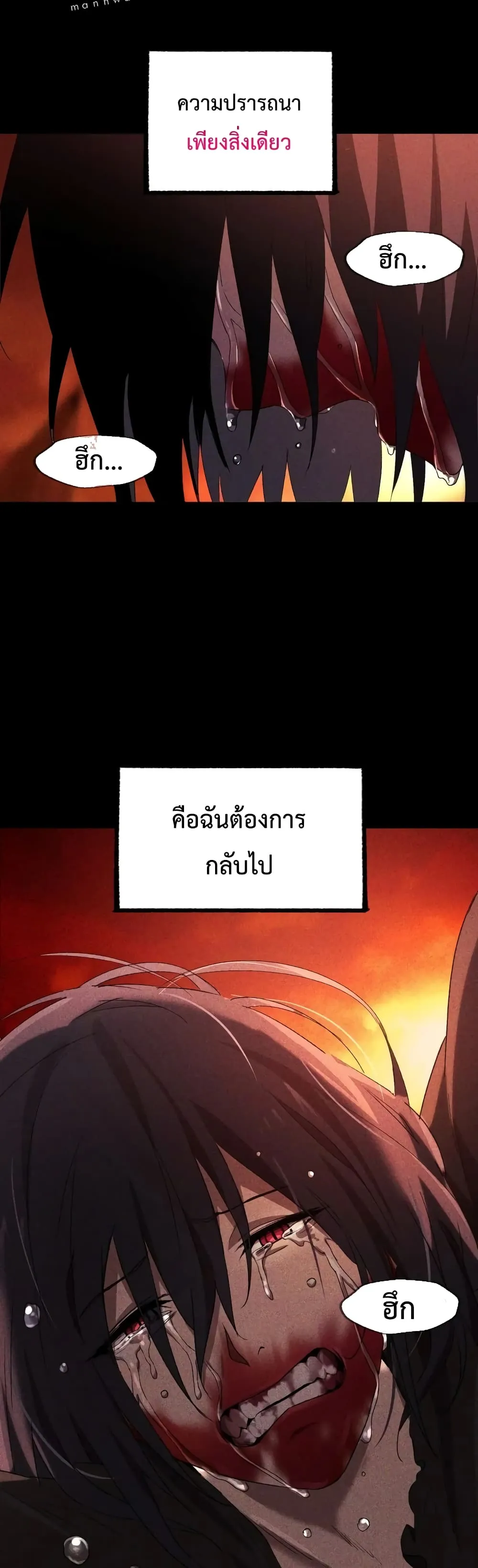 Player Who Returned 10,000 Years Later ตอนที่ 6 หน้า 31