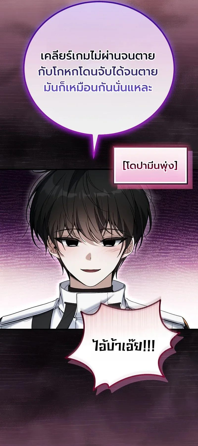 The Apocalypse Needs a Pro ตอนที่ 2 หน้า 81