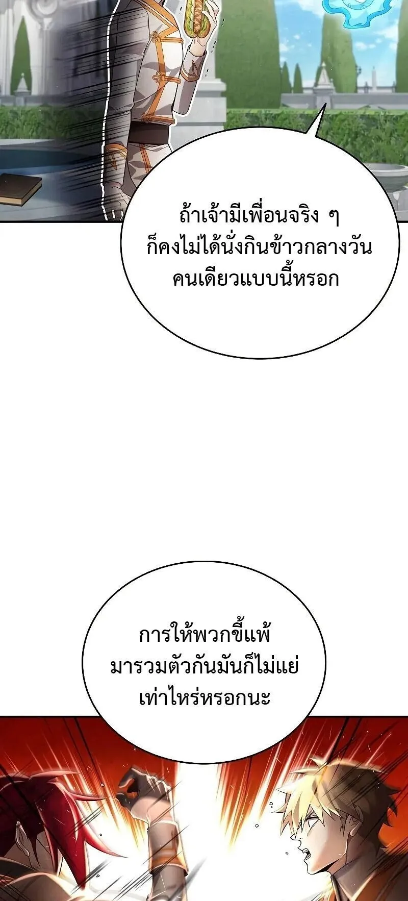 A Cadet Becomes a Prophet ตอนที่ 23 หน้า 20
