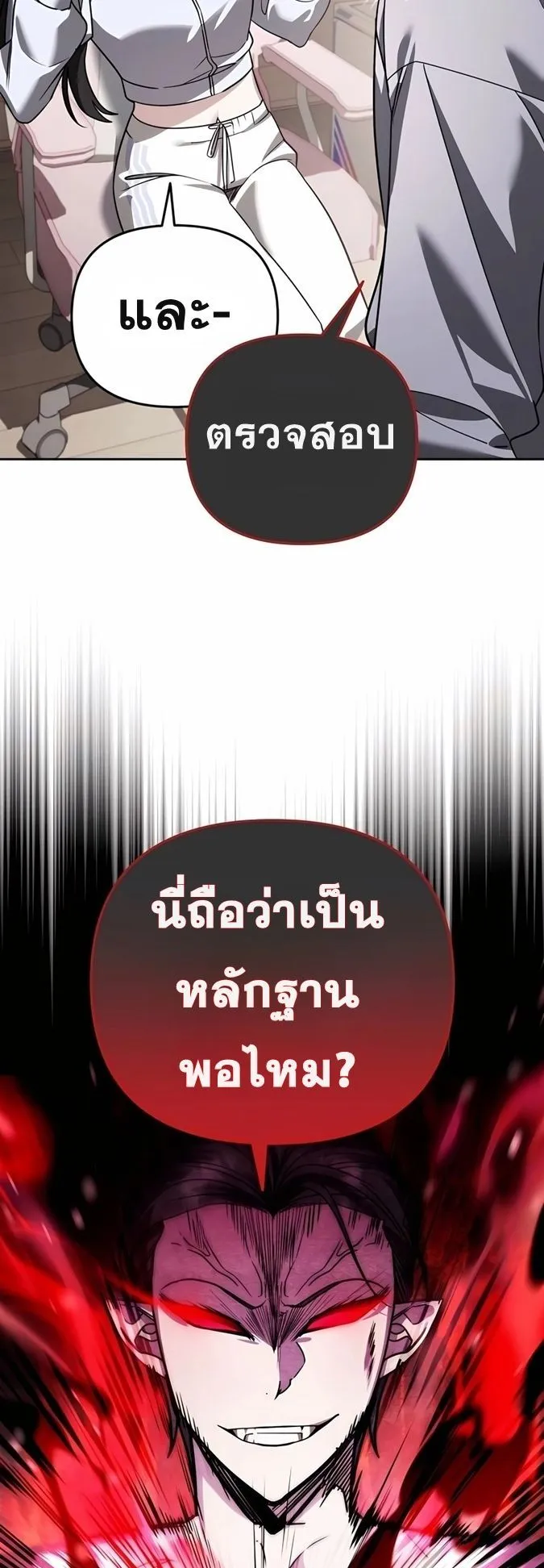 Sovereign of the Infinite Clones ตอนที่ 22 หน้า 18