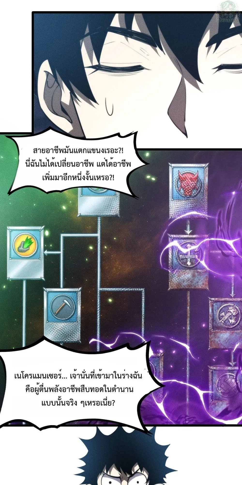 I, Farmer, Plant the Undead ตอนที่ 3 หน้า 10