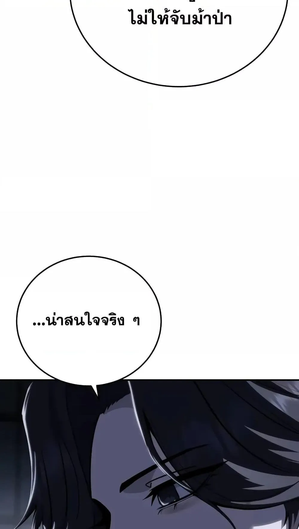 Star-Embracing Swordmaster ตอนที่ 64 หน้า 61