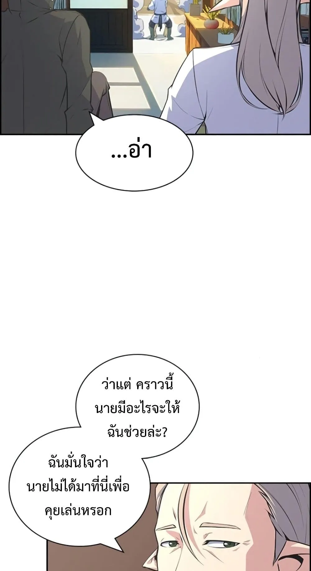 Foreigner on the Periphery ตอนที่ 3 หน้า 43