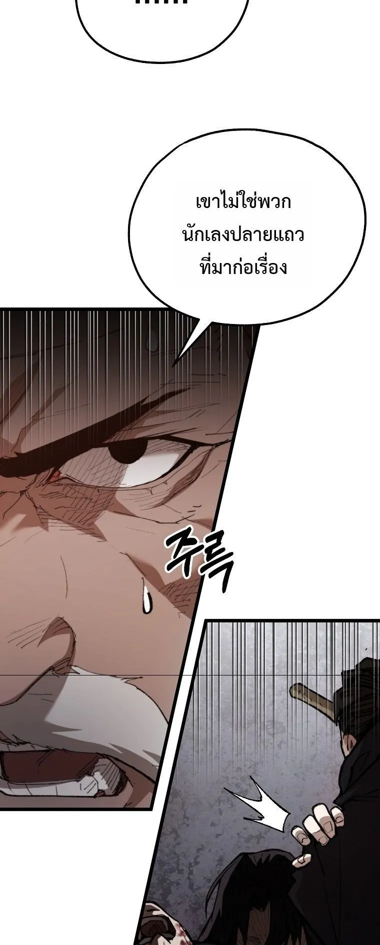 Unrivaled Spear Ghost ตอนที่ 36 หน้า 54
