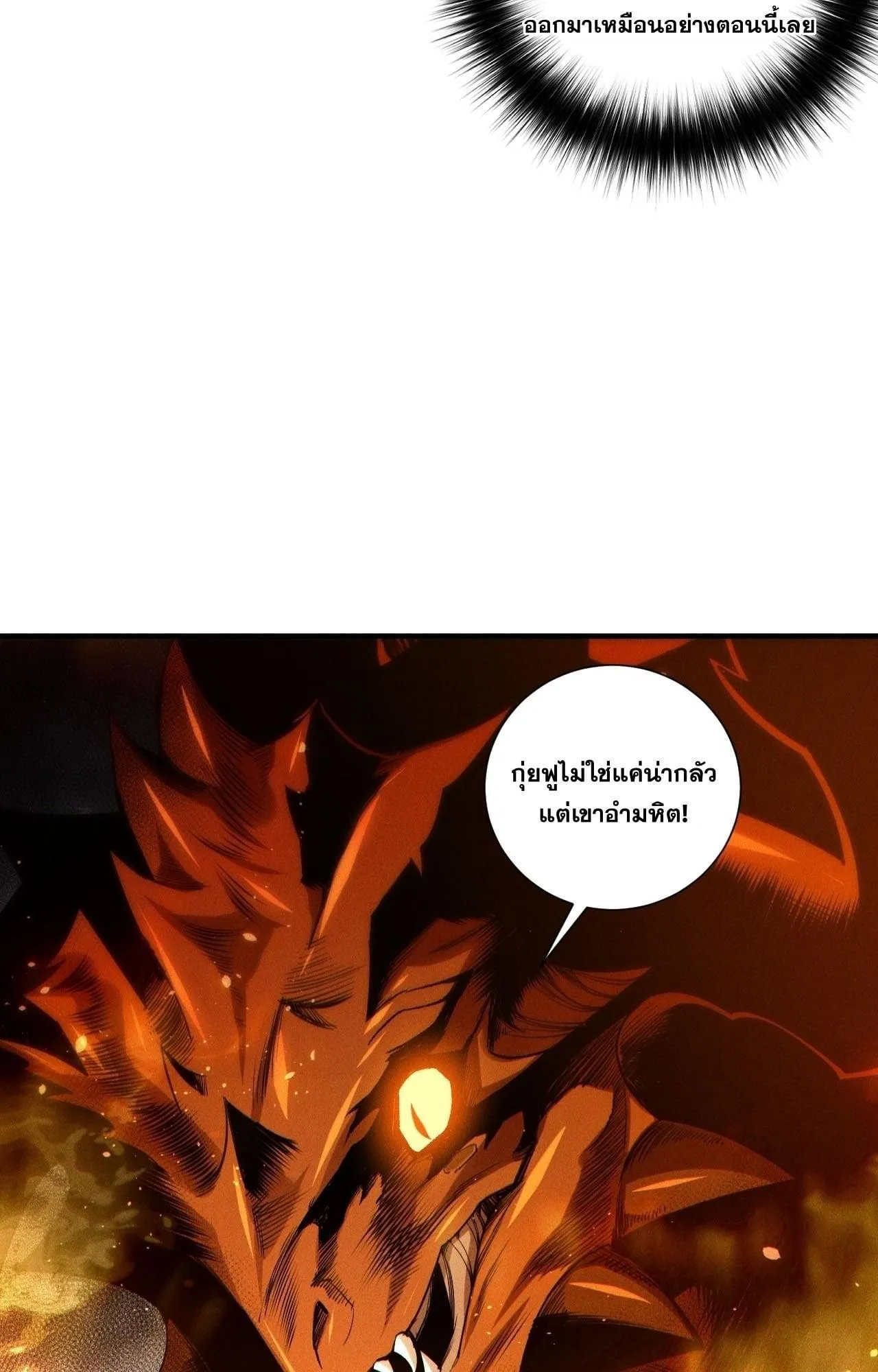 Disastrous Necromancer ตอนที่ 270 หน้า 9