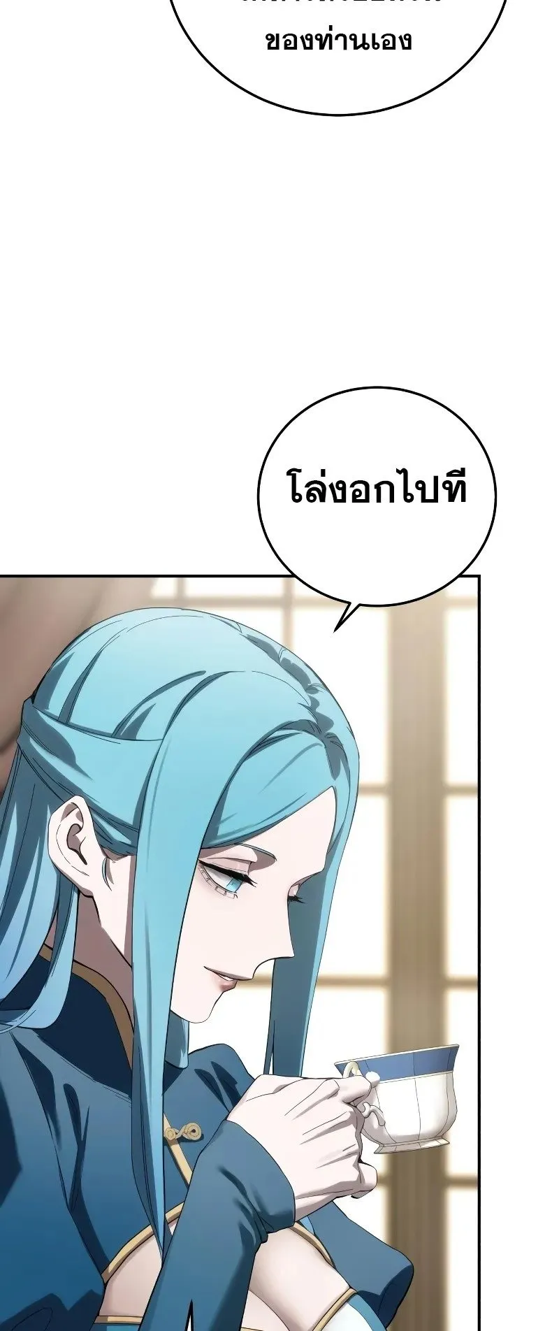 Star-Embracing Swordmaster ตอนที่ 84 หน้า 49
