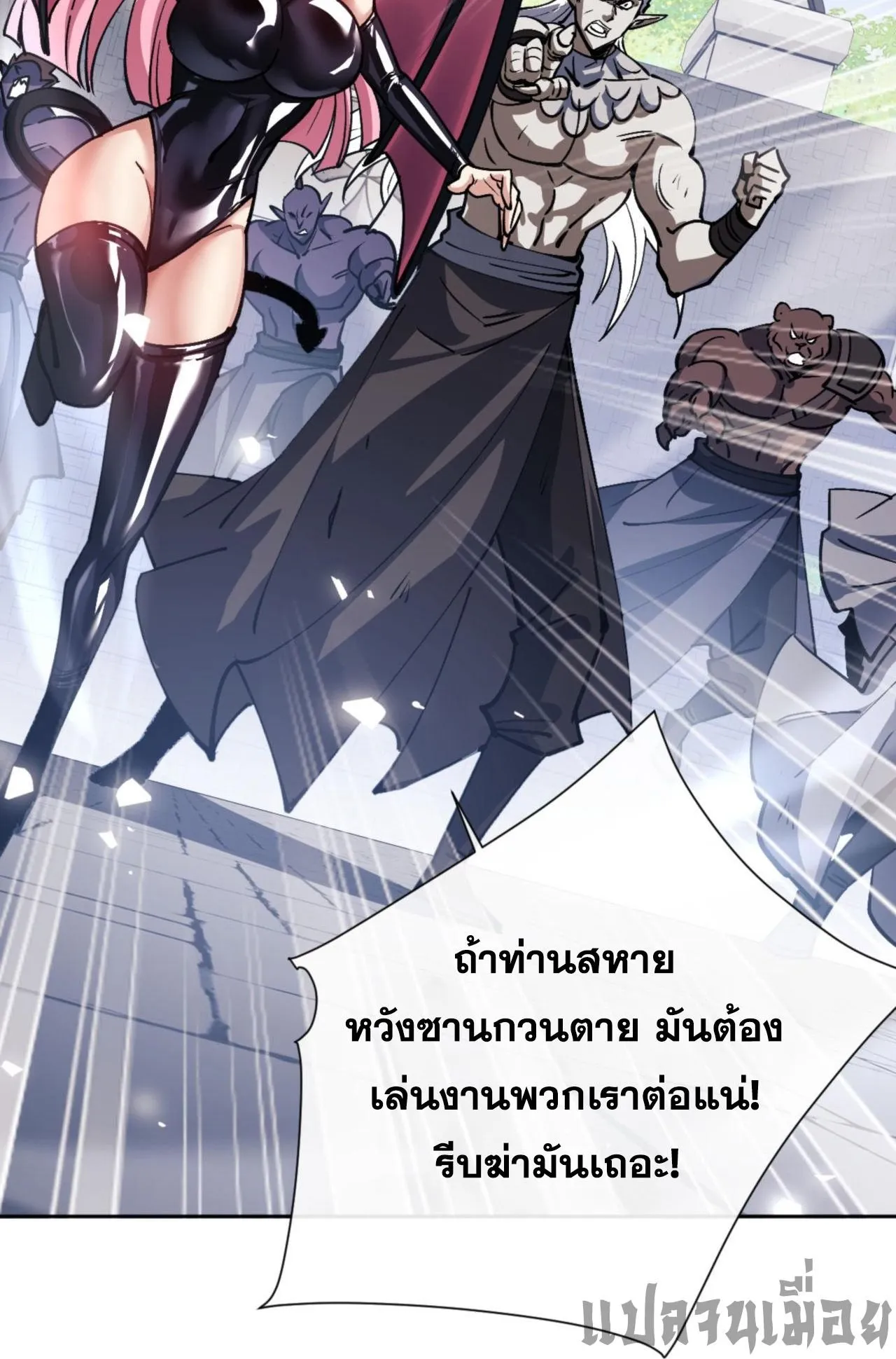Devious Son of Heaven ตอนที่ 71 หน้า 68