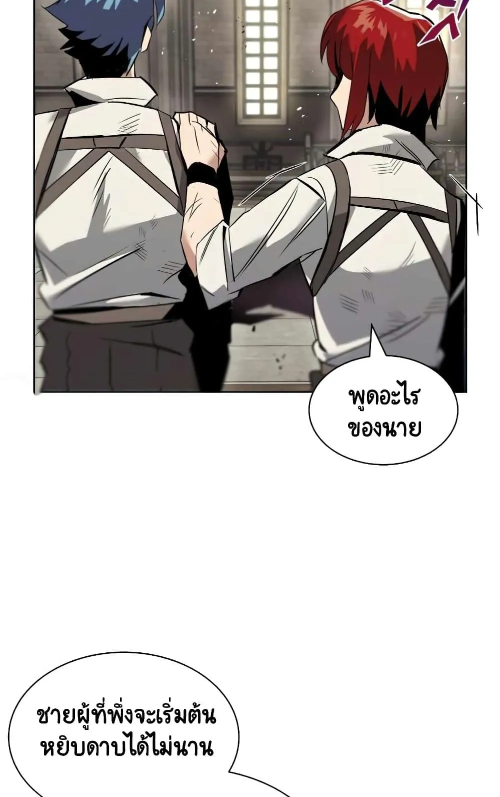 The Lazy Lord Masters the Sword ตอนที่ 17 หน้า 71