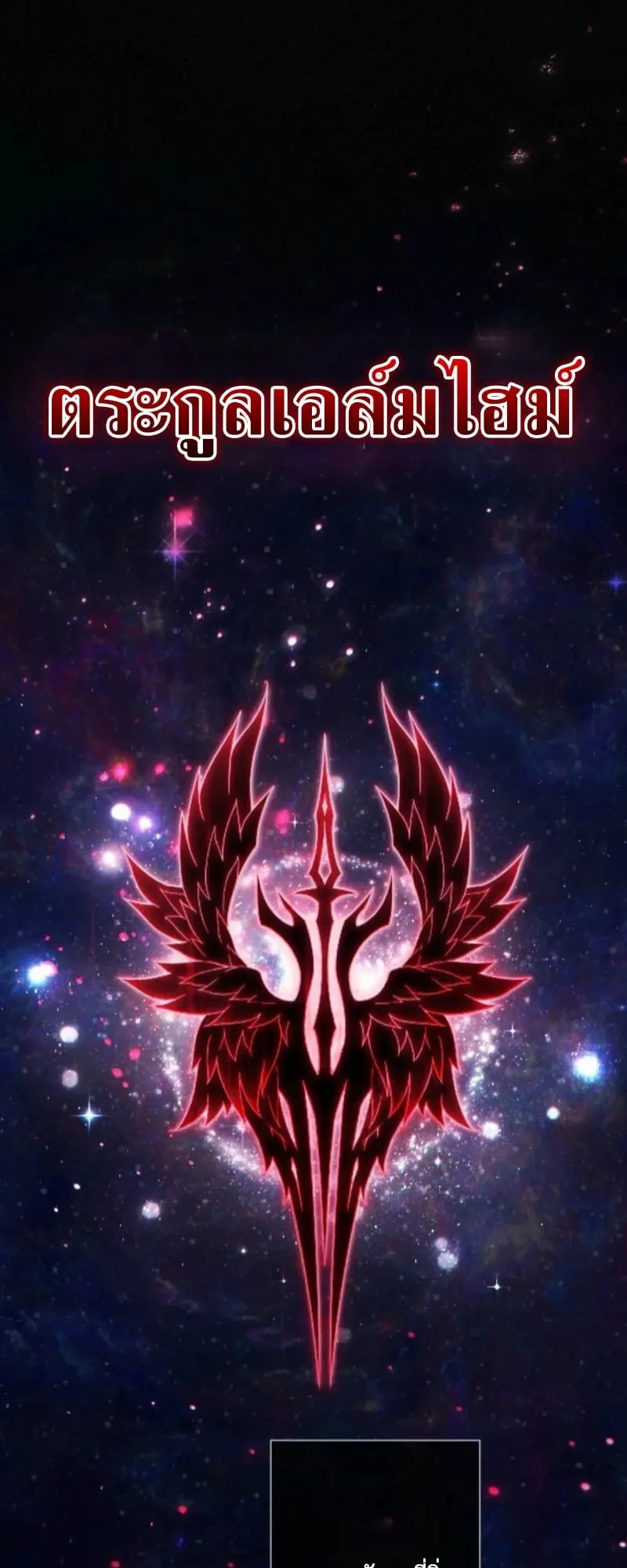 The Rebel of the Tyrant Noble House ตอนที่ 1 หน้า 12