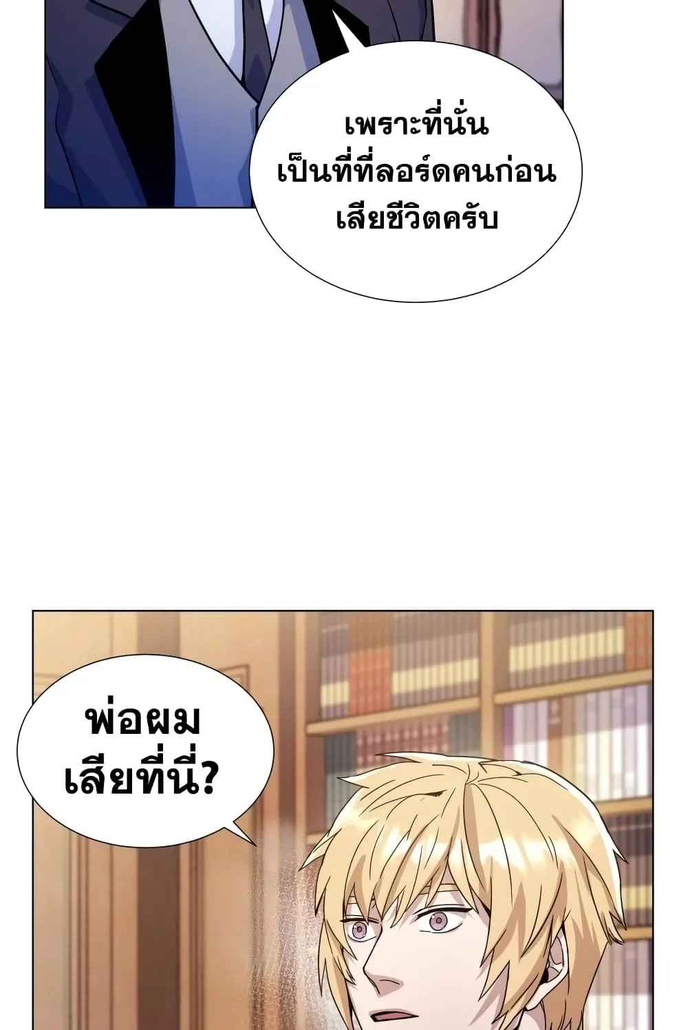 Overbearing Tyrant ตอนที่ 6 หน้า 23